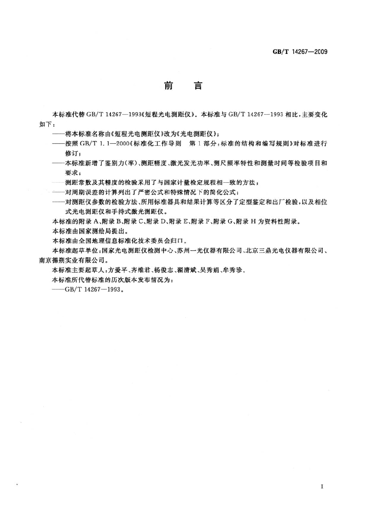 GB/T 14267-2009 标准预览