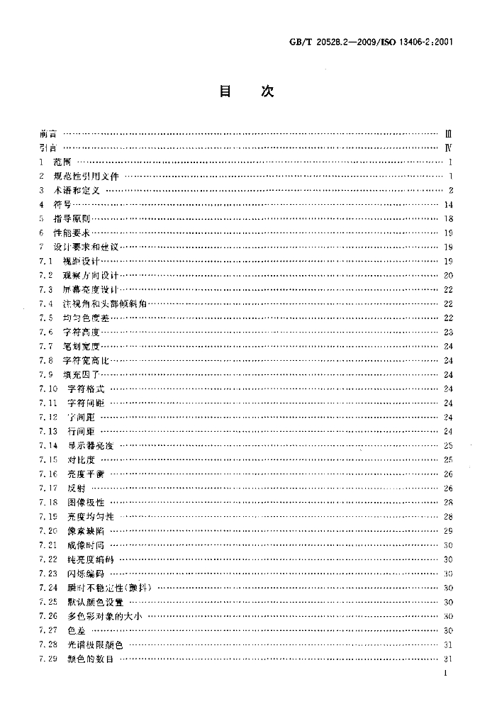 GB/T 20528.2-2009 标准预览