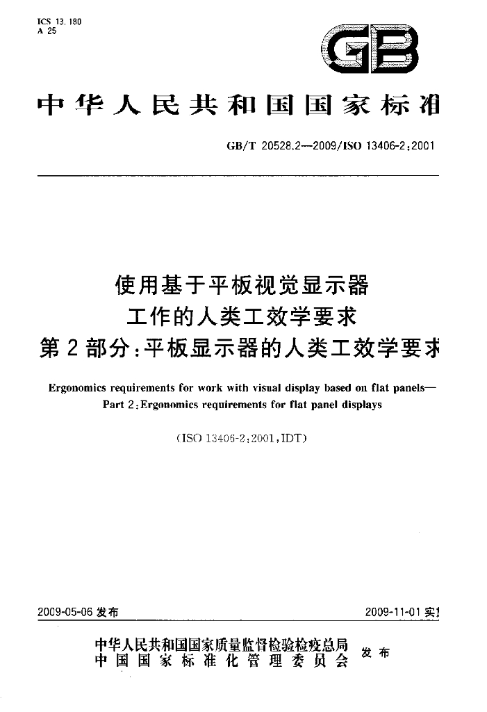 GB/T 20528.2-2009 标准预览