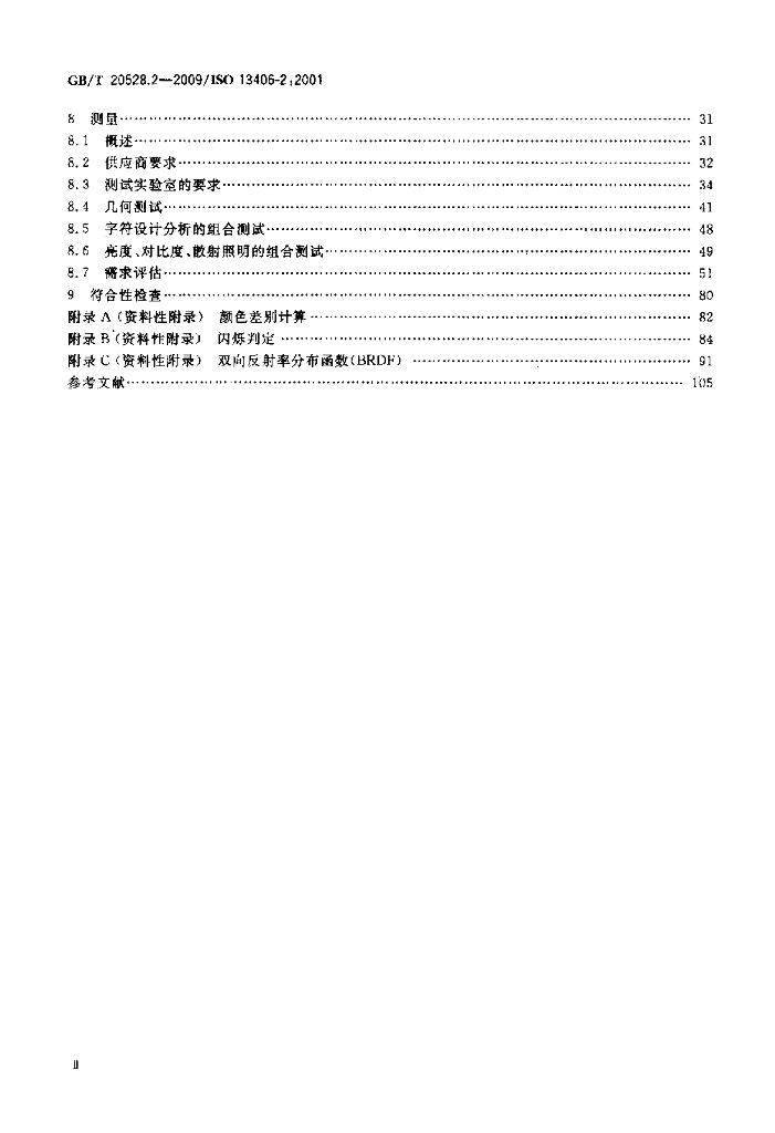 GB/T 20528.2-2009 标准预览