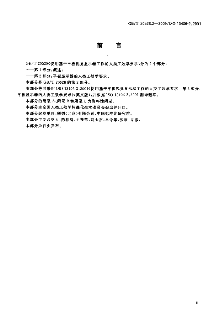 GB/T 20528.2-2009 标准预览