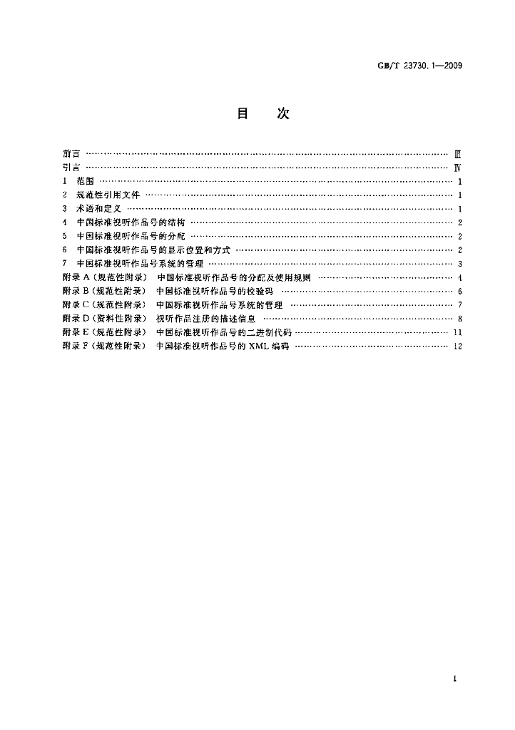 GB/T 23730.1-2009 标准预览