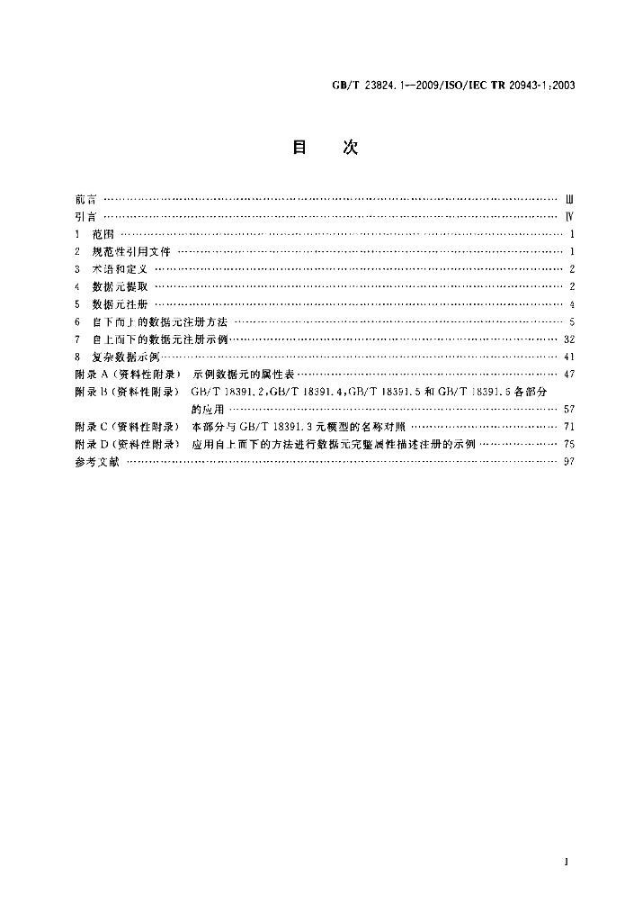 GB/T 23824.1-2009 标准预览
