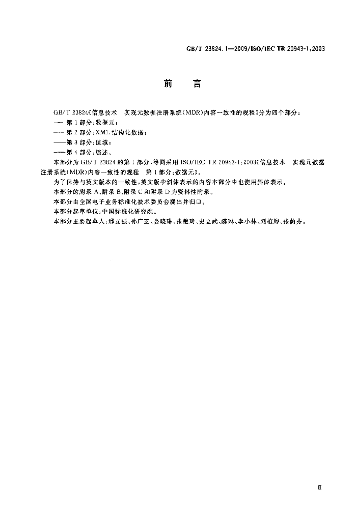 GB/T 23824.1-2009 标准预览
