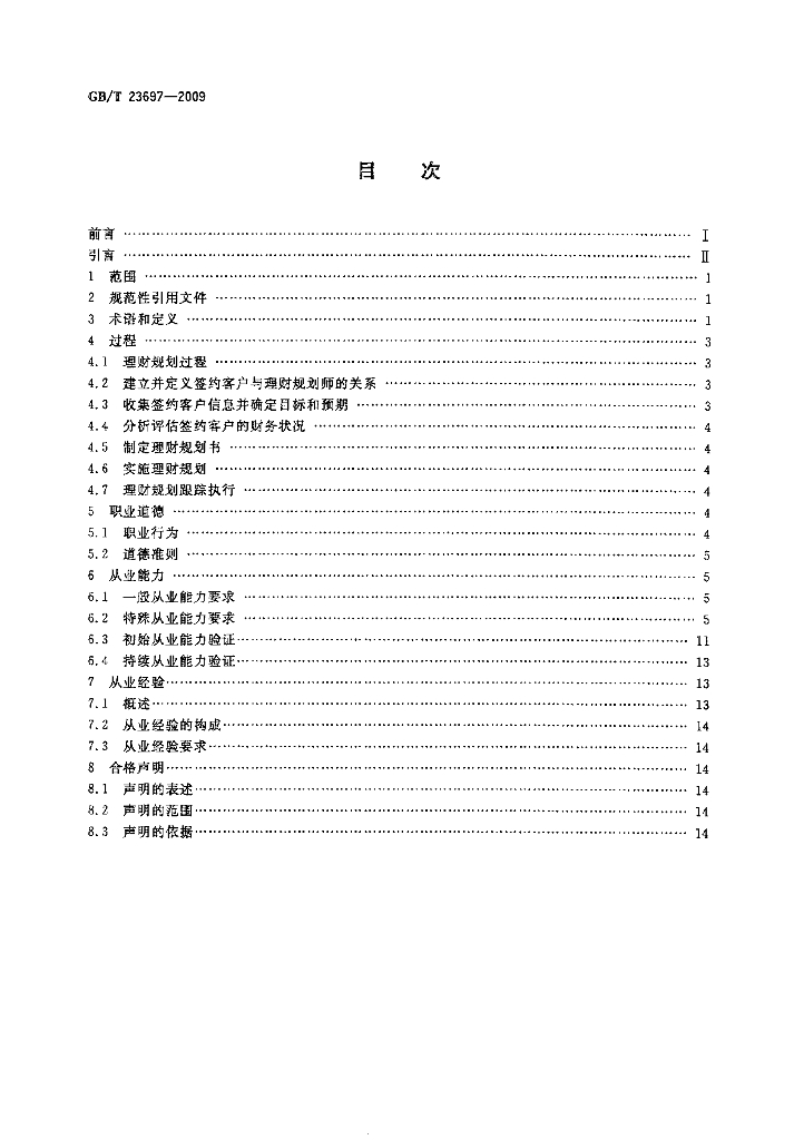 GB/T 23697-2009 标准预览