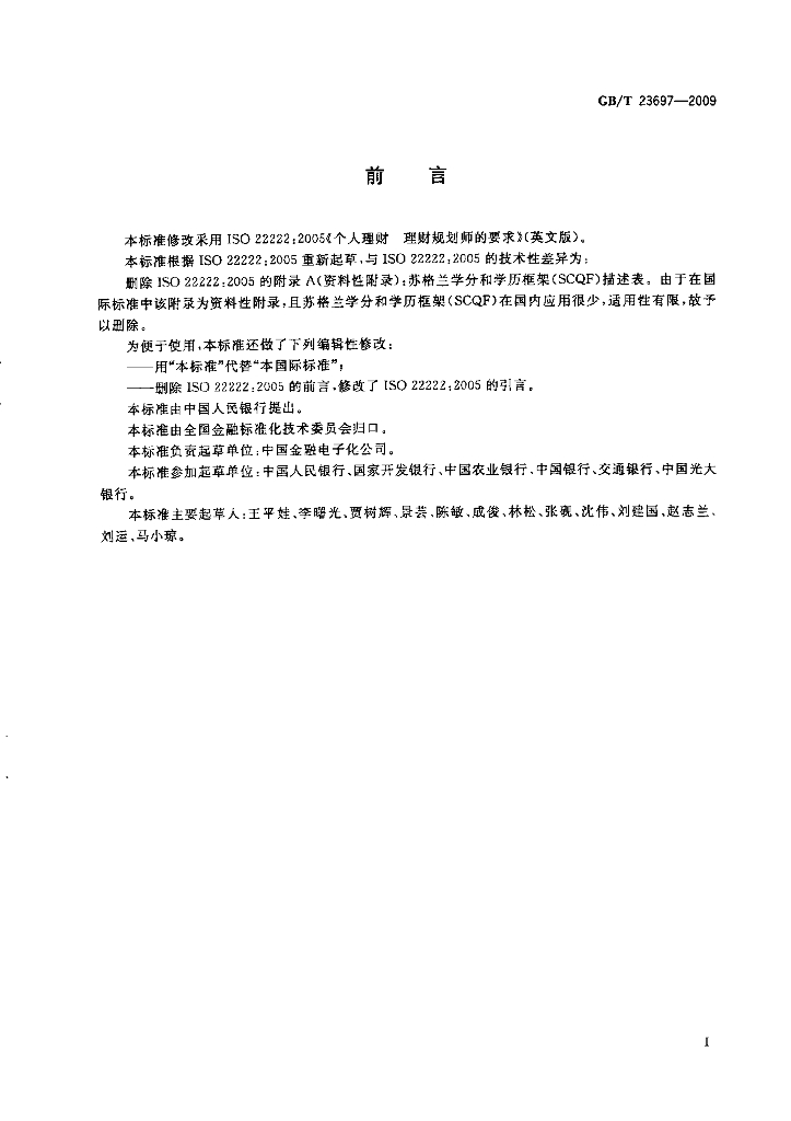 GB/T 23697-2009 标准预览