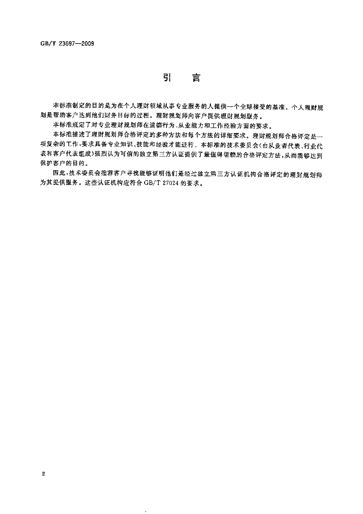 GB/T 23697-2009 标准预览