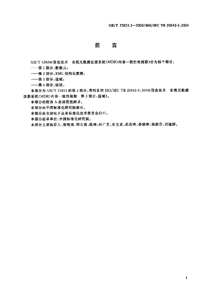 GB/T 23824.3-2009 标准预览