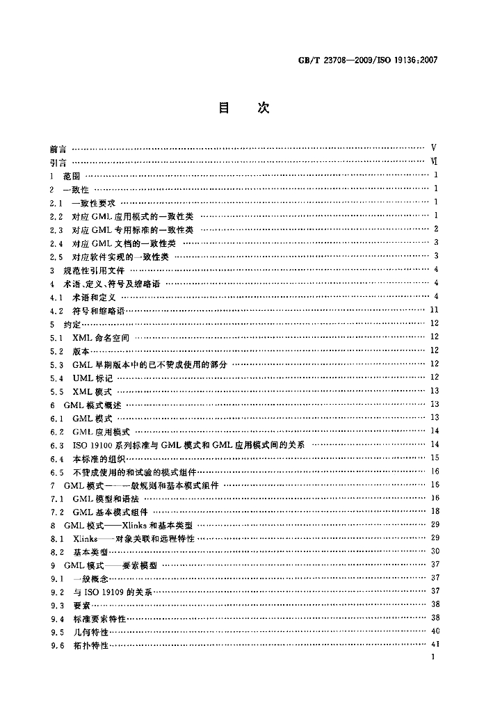 GB/T 23708-2009 标准预览
