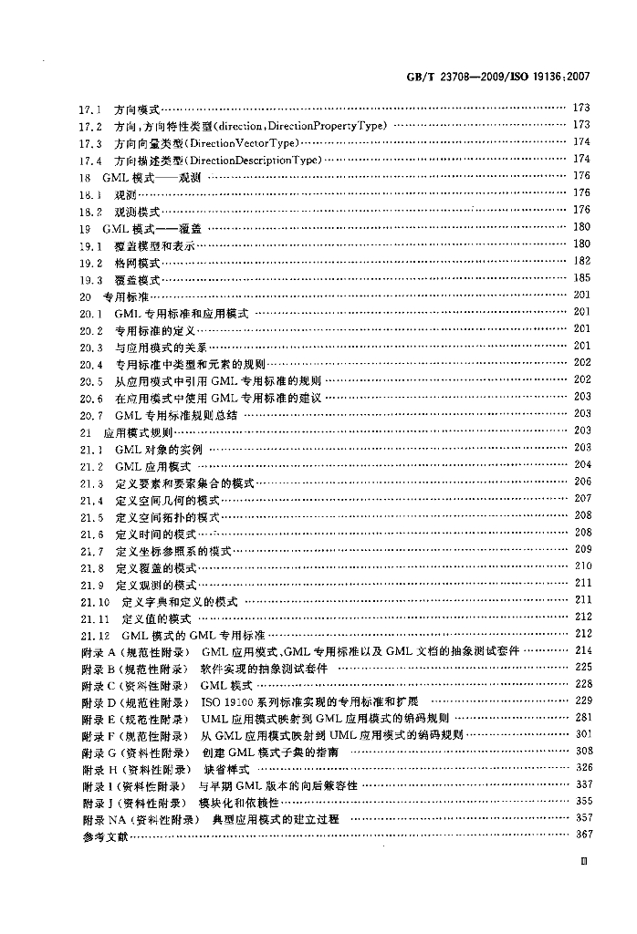 GB/T 23708-2009 标准预览