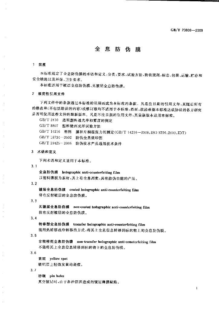GB/T 23808-2009 标准预览