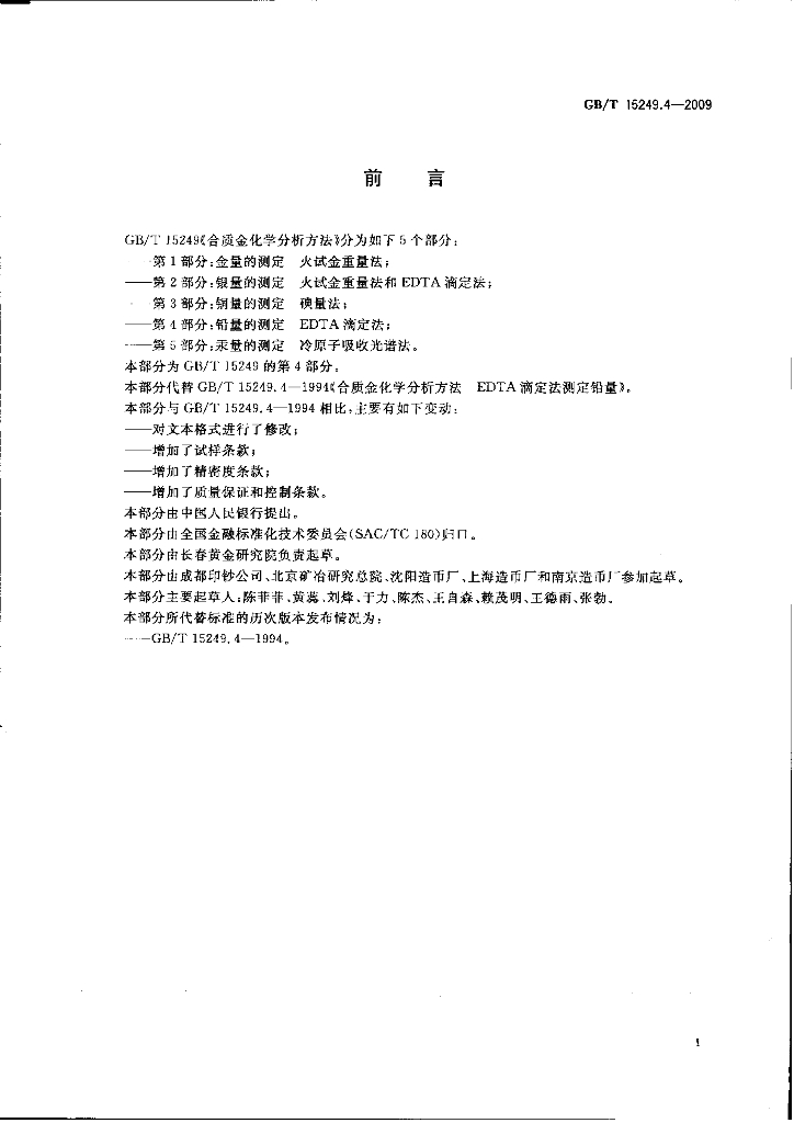 GB/T 15249.4-2009 标准预览