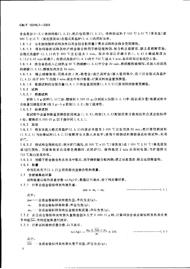 GB/T 15249.2-2009 标准预览