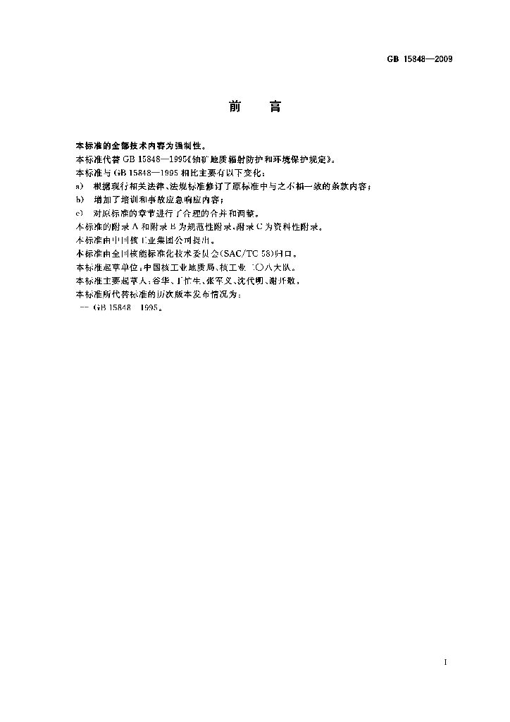 GB 15848-2009 标准预览