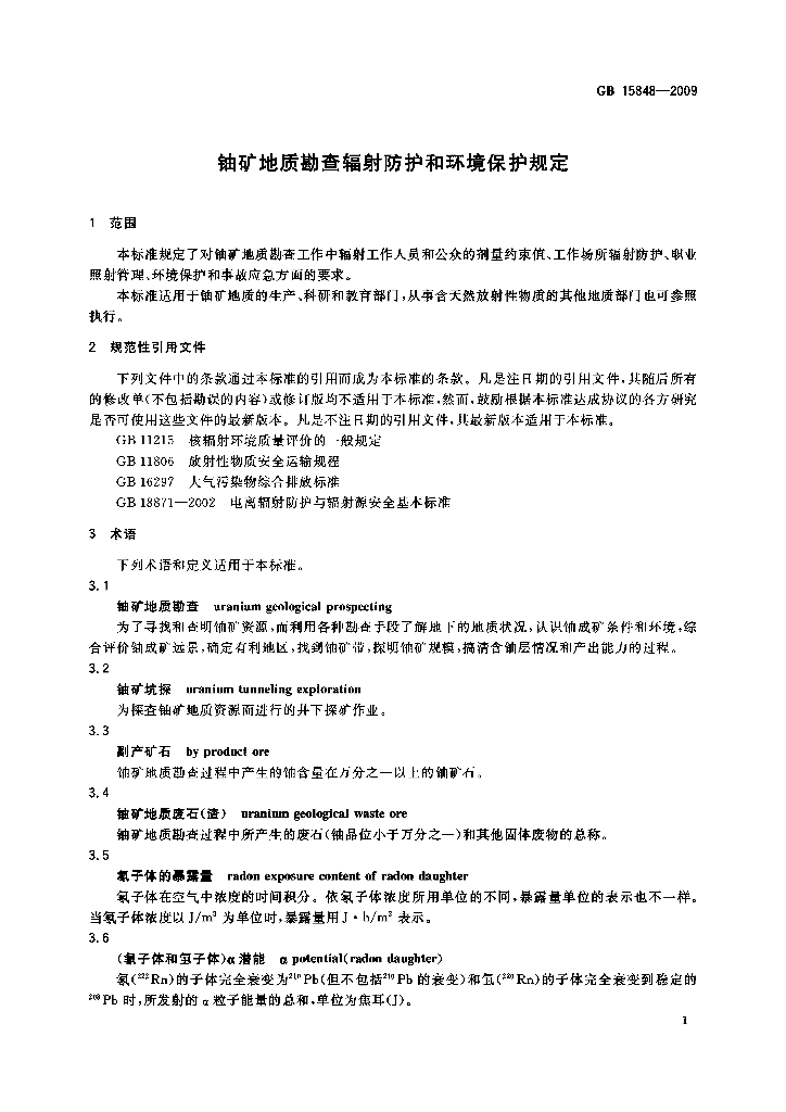 GB 15848-2009 标准预览