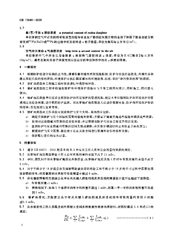 GB 15848-2009 标准预览