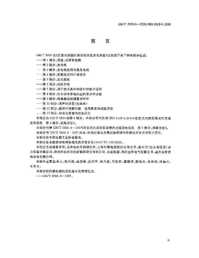 GB/T 2820.6-2009 标准预览