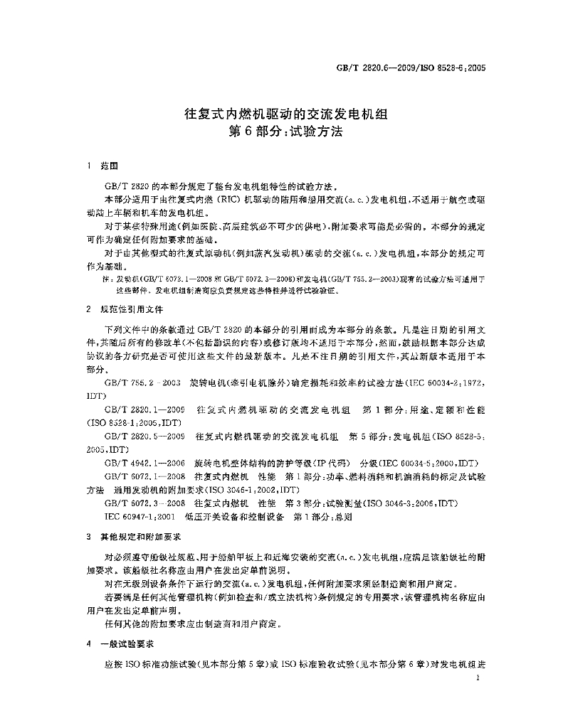 GB/T 2820.6-2009 标准预览