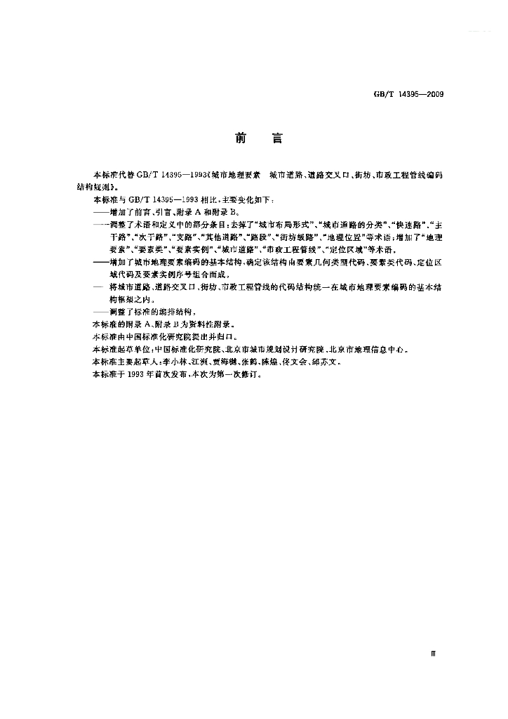 GB/T 14395-2009 标准预览