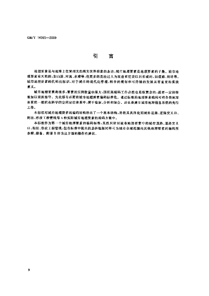 GB/T 14395-2009 标准预览