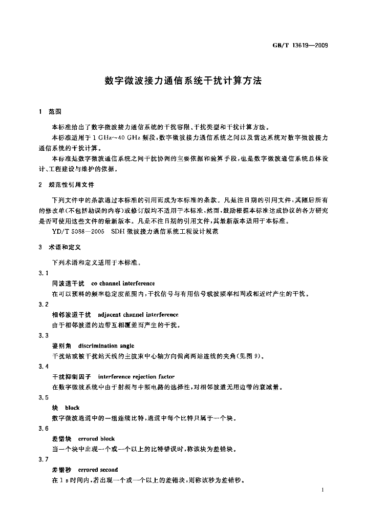 GB/T 13619-2009 标准预览