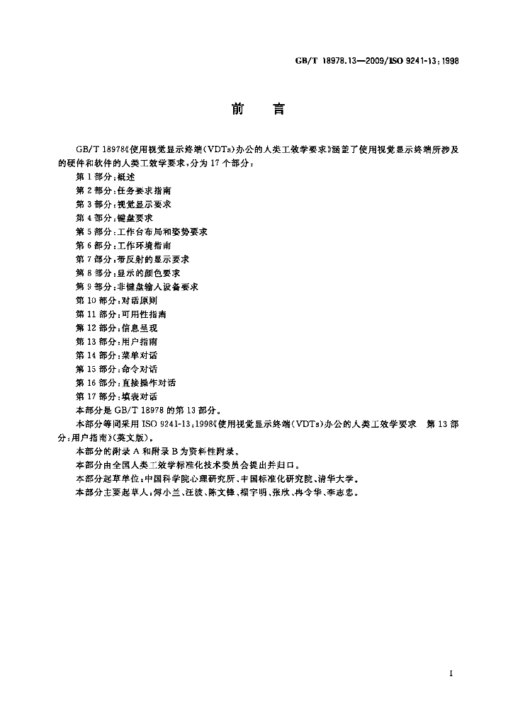 GB/T 18978.13-2009 标准预览