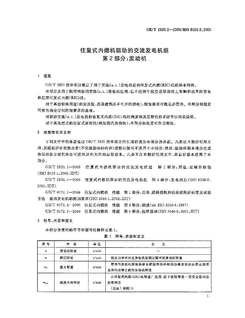 GB/T 2820.2-2009 标准预览