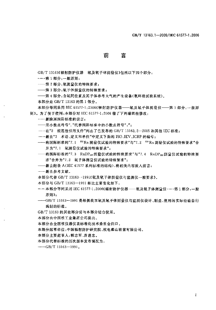 GB/T 13163.1-2009 标准预览