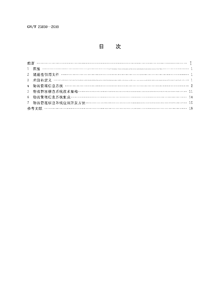 GB/T 23830-2009 标准预览