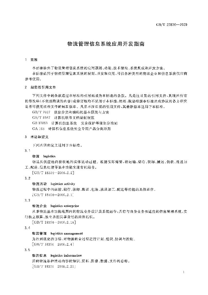 GB/T 23830-2009 标准预览