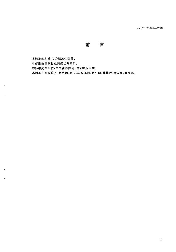 GB/T 23897-2009 标准预览