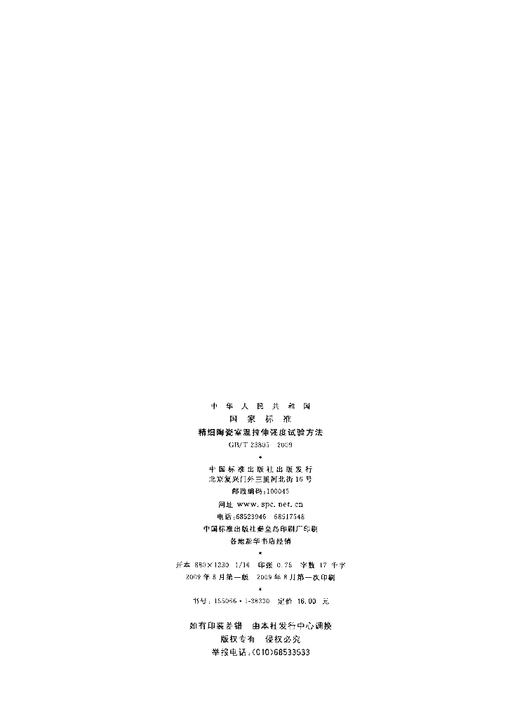 GB/T 23805-2009 标准预览