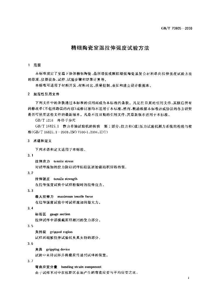 GB/T 23805-2009 标准预览
