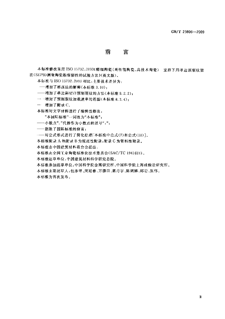 GB/T 23806-2009 标准预览