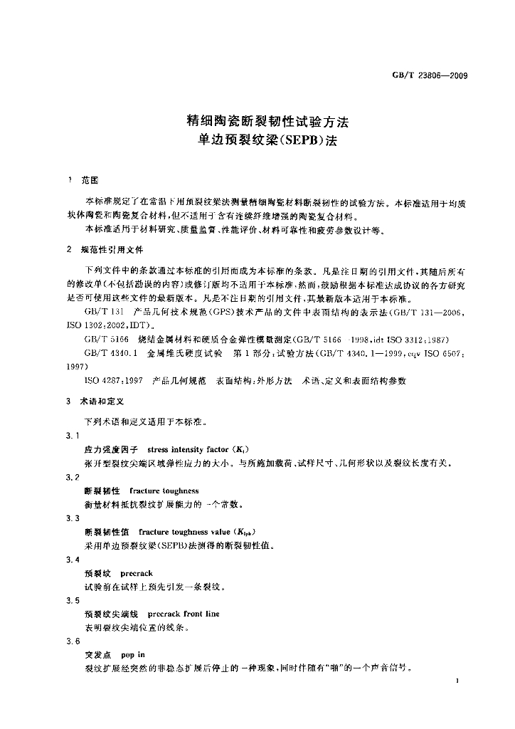 GB/T 23806-2009 标准预览