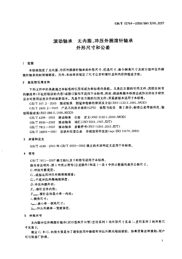 GB/T 12764-2009 标准预览