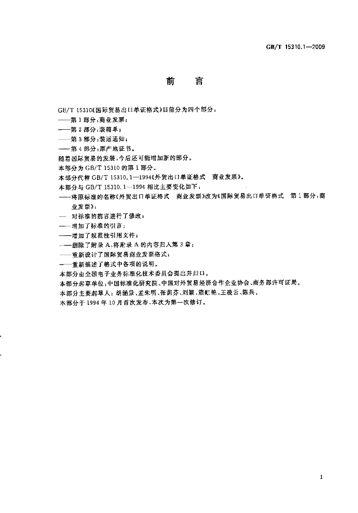 GB/T 15310.1-2009 标准预览