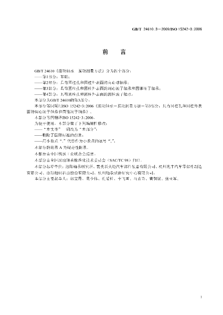 GB/T 24610.3-2009 标准预览