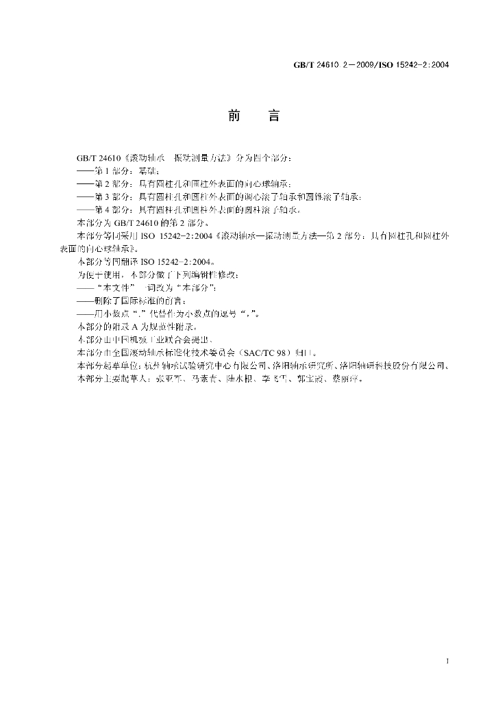 GB/T 24610.2-2009 标准预览