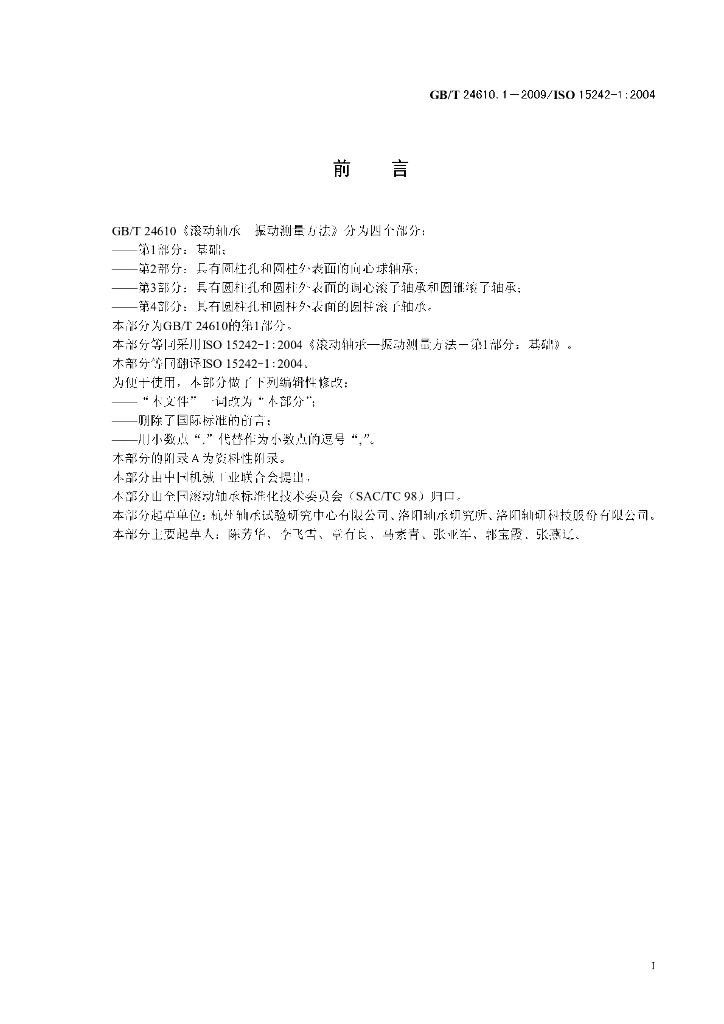 GB/T 24610.1-2009 标准预览