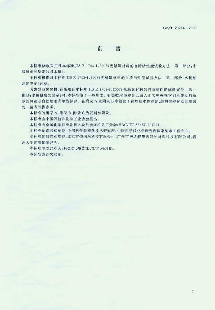 GB/T 23764-2009 标准预览