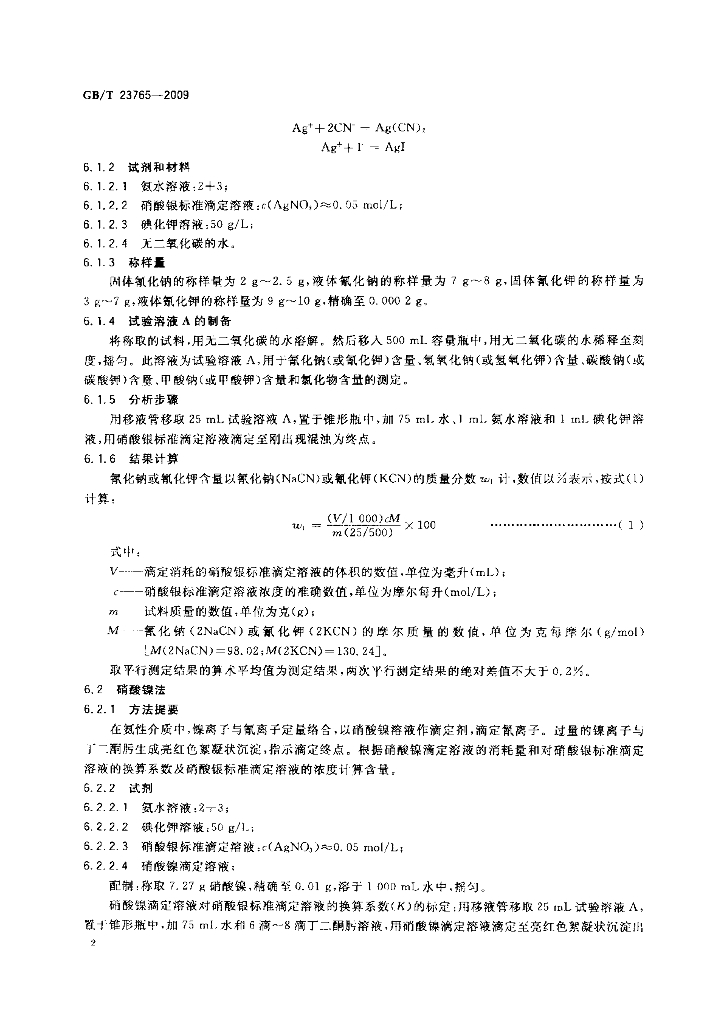 GB/T 23765-2009 标准预览