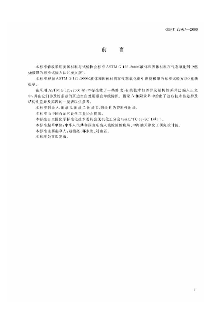GB/T 23767-2009 标准预览