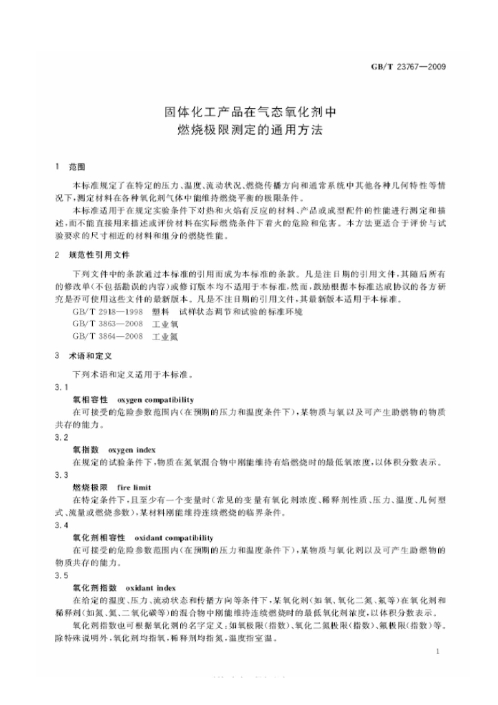 GB/T 23767-2009 标准预览