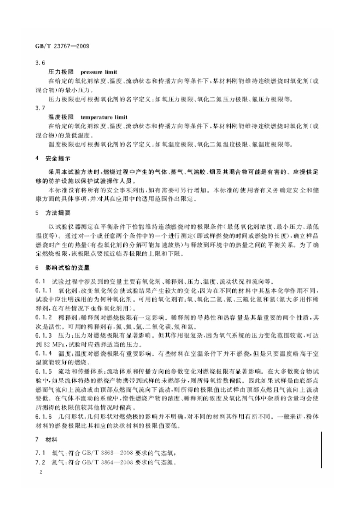 GB/T 23767-2009 标准预览