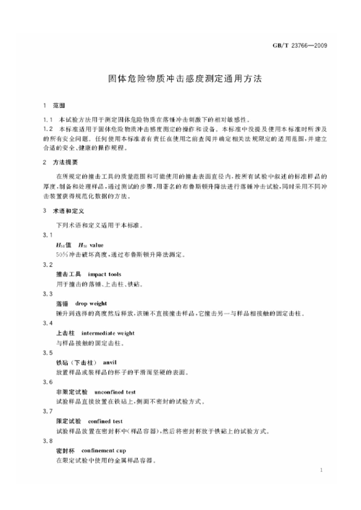GB/T 23766-2009 标准预览