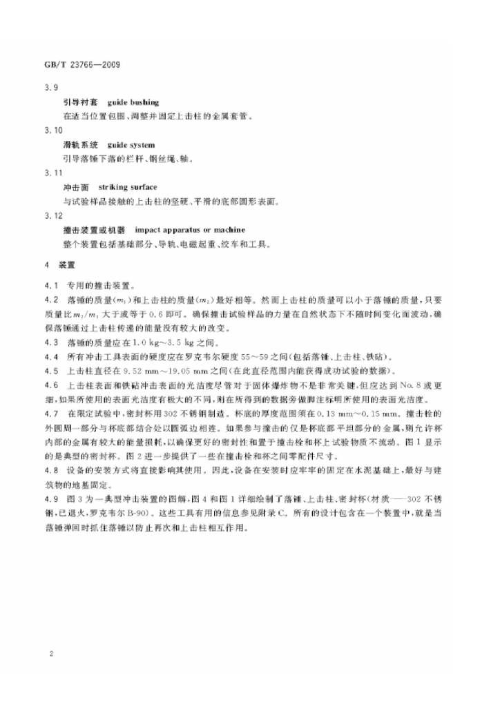 GB/T 23766-2009 标准预览