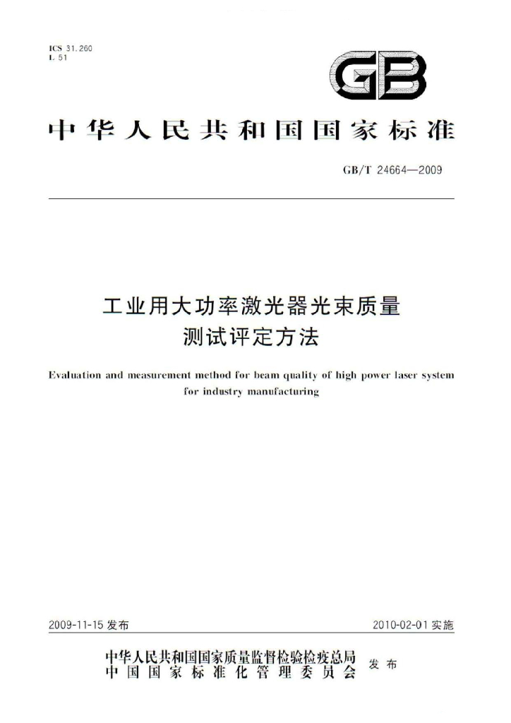 GB/T 24664-2009 标准预览