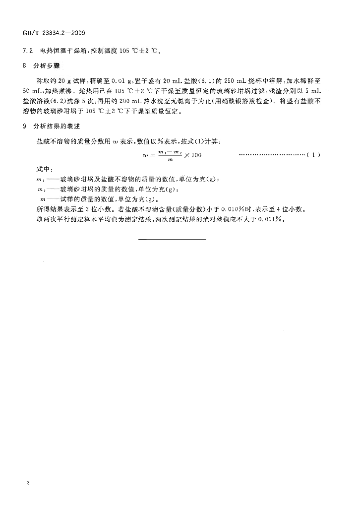 GB/T 23834.2-2009 标准预览
