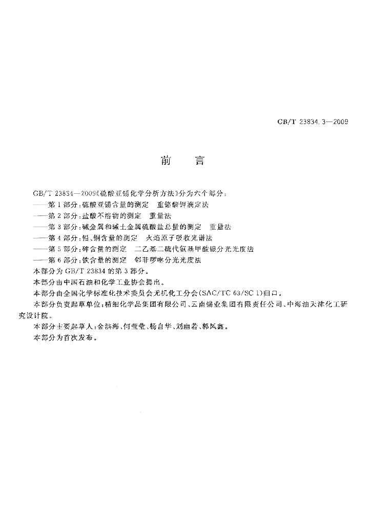 GB/T 23834.3-2009 标准预览